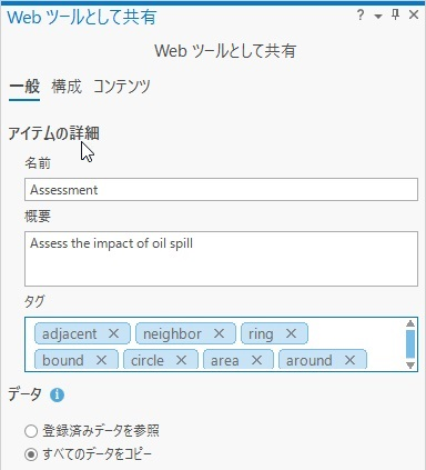 Web ツールのデータ オプション