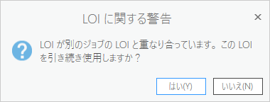 LOI 警告メッセージ