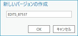 [新しいバージョンの作成] ダイアログ ボックス