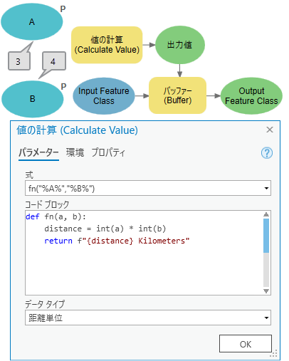 値の計算をバッファー距離として使用