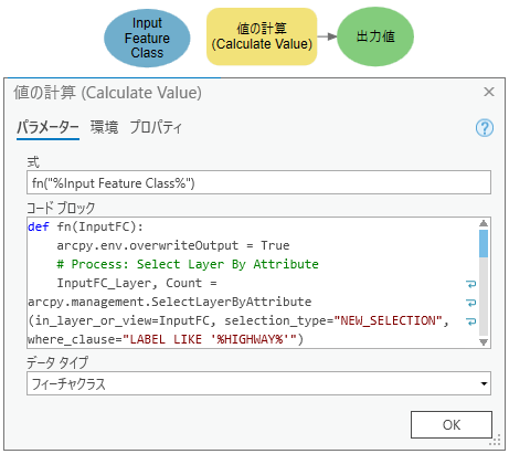 ジオプロセシング ツールでの値の計算の使用