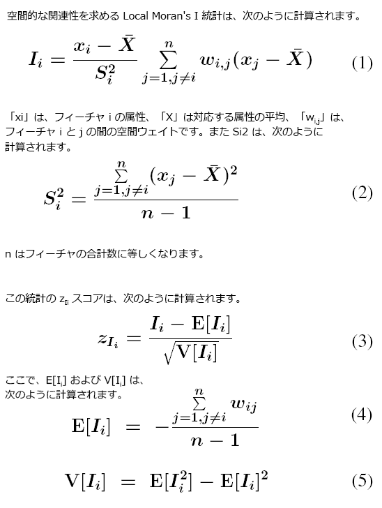 Local Moran's I の計算