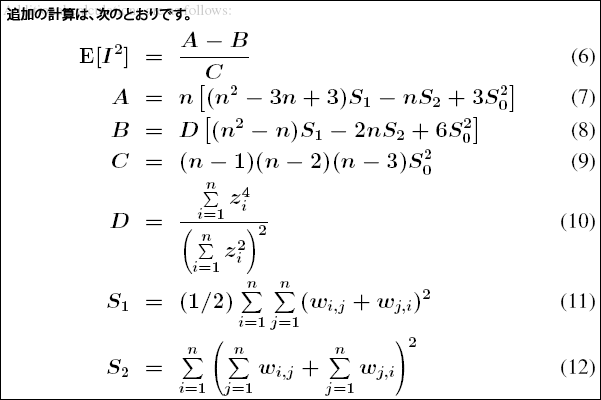 Global Moran's I 統計の付加的な計算