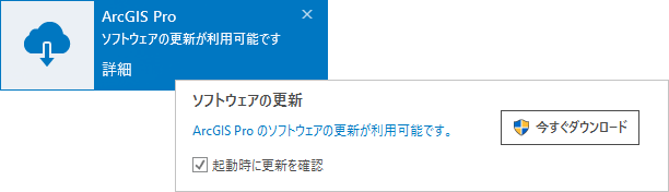 更新通知と今すぐダウンロード リンク