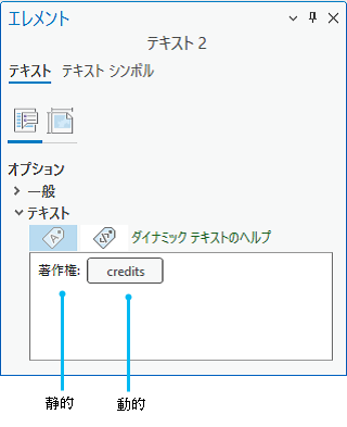 ダイナミック テキストがある [エレメント] ウィンドウ