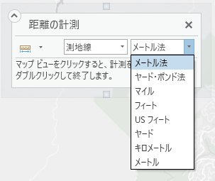 距離単位は距離の計測ツールで使用できます。