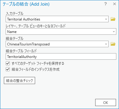 テーブルの結合のパラメーター