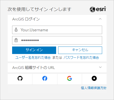 ArcGIS サイン イン ウィンドウ