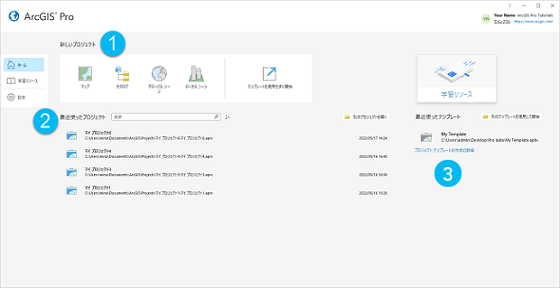 ArcGIS Pro のスタート ページのホーム タブ