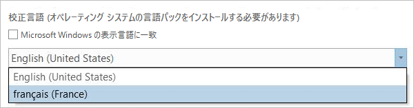 英語とフランス語を表す校正言語の例