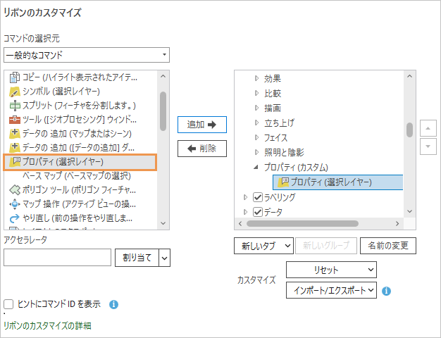 新しいグループへのプロパティ コマンドの追加