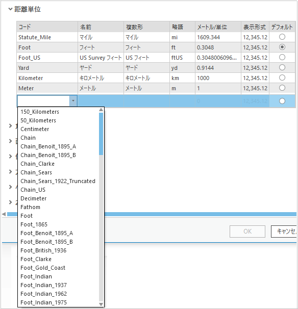 新しい単位の追加