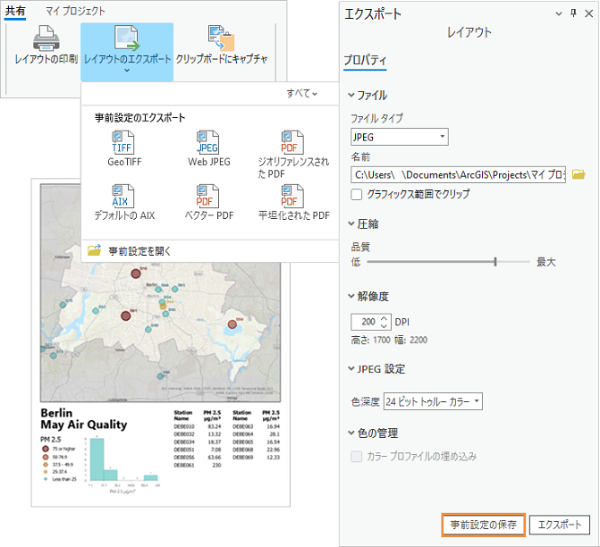 エクスポート ウィンドウとレイアウトが表示された事前設定のエクスポート ギャラリー