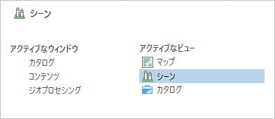 プロジェクト内で開いているウィンドウとビューを示すウィンドウ