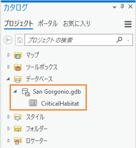 プロジェクト ジオデータベースとフィーチャクラスを表示する カタログ ウィンドウ