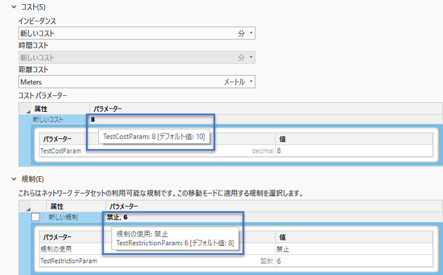 コストおよび規制属性の編集済みのパラメーター値