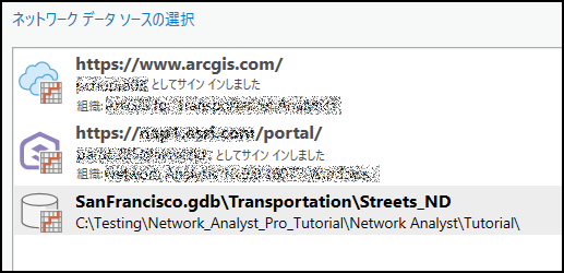 ネットワーク解析レイヤーを作成するために使用するネットワーク データ ソースを選択します。