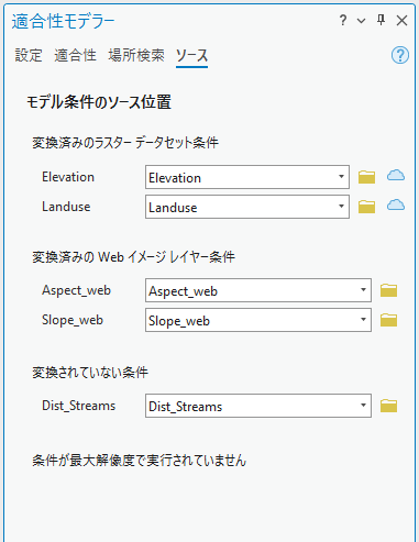 適合性モデラー ウィンドウのソース タブ