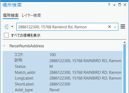 パーセル番号とパーセル住所の検索結果