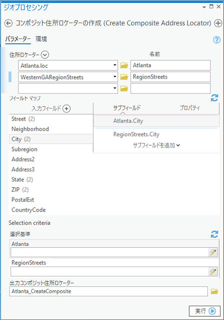 [コンポジット住所ロケーターの作成 (Create Composite Address Locator)] ツール