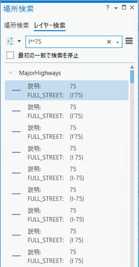 [場所検索] ウィンドウで 2 つのアスタリスクを使用した高度なレイヤー検索