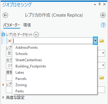 [レプリカ データセット] ドロップダウン メニュー