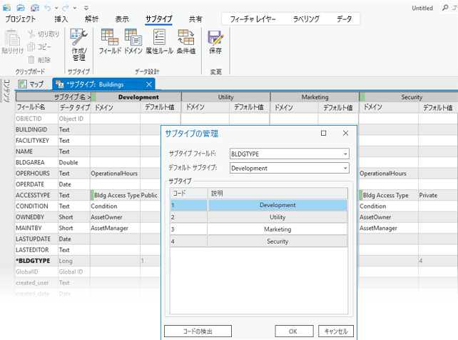 Building レイヤーの BLDGTYPE フィールドに対するサブタイプの作成