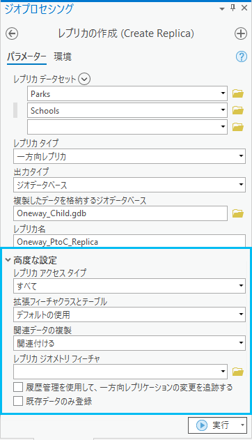 [レプリカの作成 (Create Replica)] ツール内の [高度な設定]