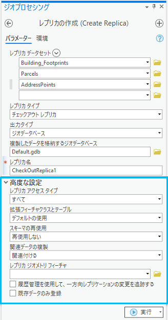 [レプリカの作成 (Create Replica)] ツール内の [高度な設定]