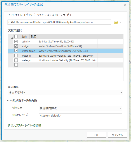 [多次元ラスター レイヤーの追加] ダイアログ ボックス