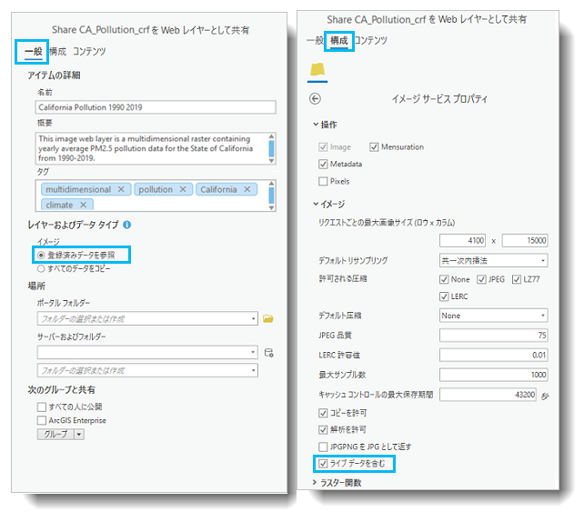 イメージ サービスを更新する際の [Web レイヤーとして共有] ウィンドウの推奨設定