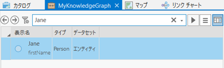 キーワードを入力して Enter キーを押して、検索によってグラフ アイテムを見つけます。