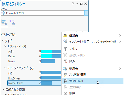 ヒストグラム内のリレーションシップを検索とフィルター ウィンドウの選択に追加します。