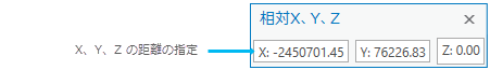 相対 X,Y,Z