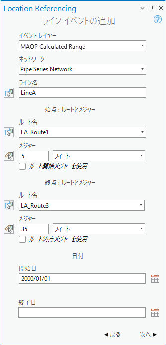 ルートとメジャーおよび日付フィールドが表示されたライン イベントの追加ウィンドウ