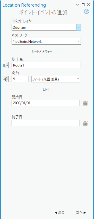 ルート フィールドとメジャー フィールドがあるポイント イベントの追加ウィンドウ