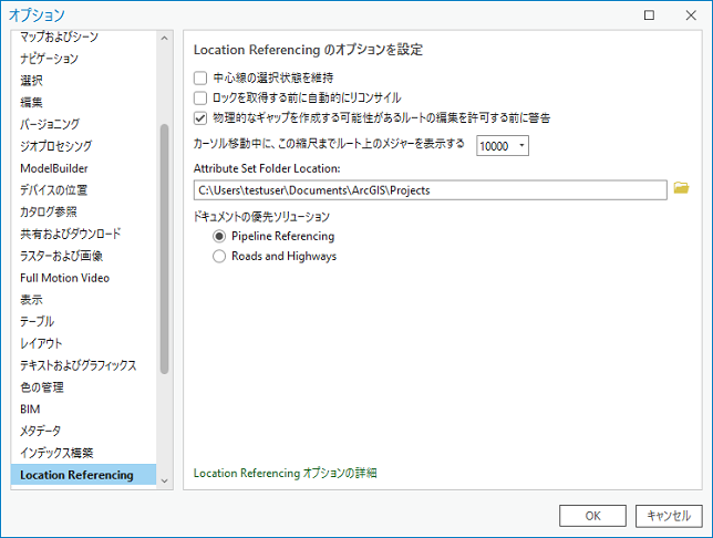 オプション ダイアログ ボックスの Location Referencing タブ