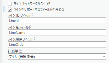 ラインをサポートするフィールドを含める