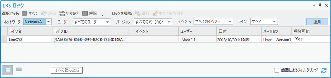 LRS ロック テーブル