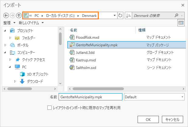 インポート ダイアログ ボックスで選択したマップ パッケージ