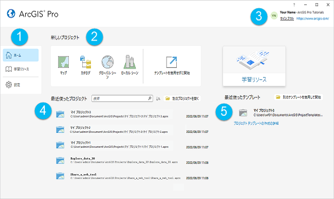 ArcGIS Pro のスタート ページ