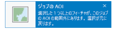 ジョブの AOI メッセージ