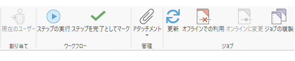 [ジョブ] タブの [ステップの実行] と [ステップを完了としてマーク] ワークフロー実行ボタン