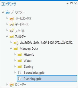 [コンテンツ] ウィンドウ内の Planning.gdb