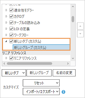 リボン タブのリストに追加された新しいタブ