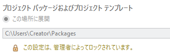 管理者がロックした共有およびダウンロード オプション