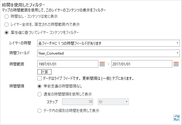 時間設定を示すレイヤー プロパティ ダイアログ ボックス