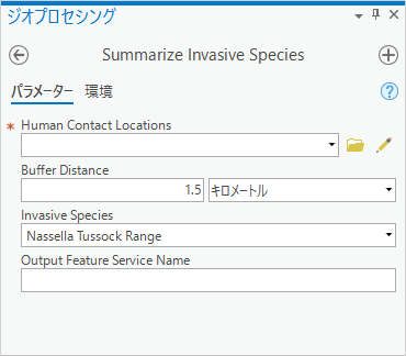 ジオプロセシング ウィンドウの Web ツール