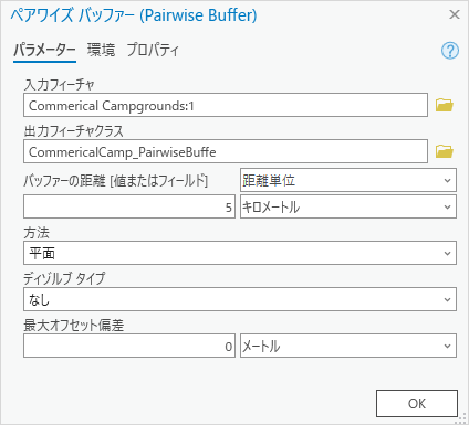 ペアワイズ バッファー ツール ダイアログ ボックス