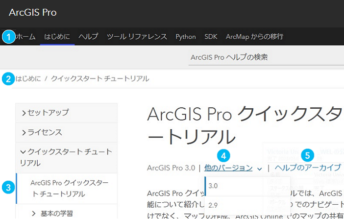 ArcGIS Pro のオンライン ヘルプ システム